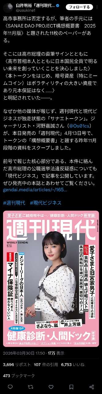 高市早苗の直筆サイン入りサナエトークン概要書が出てきてしまう…