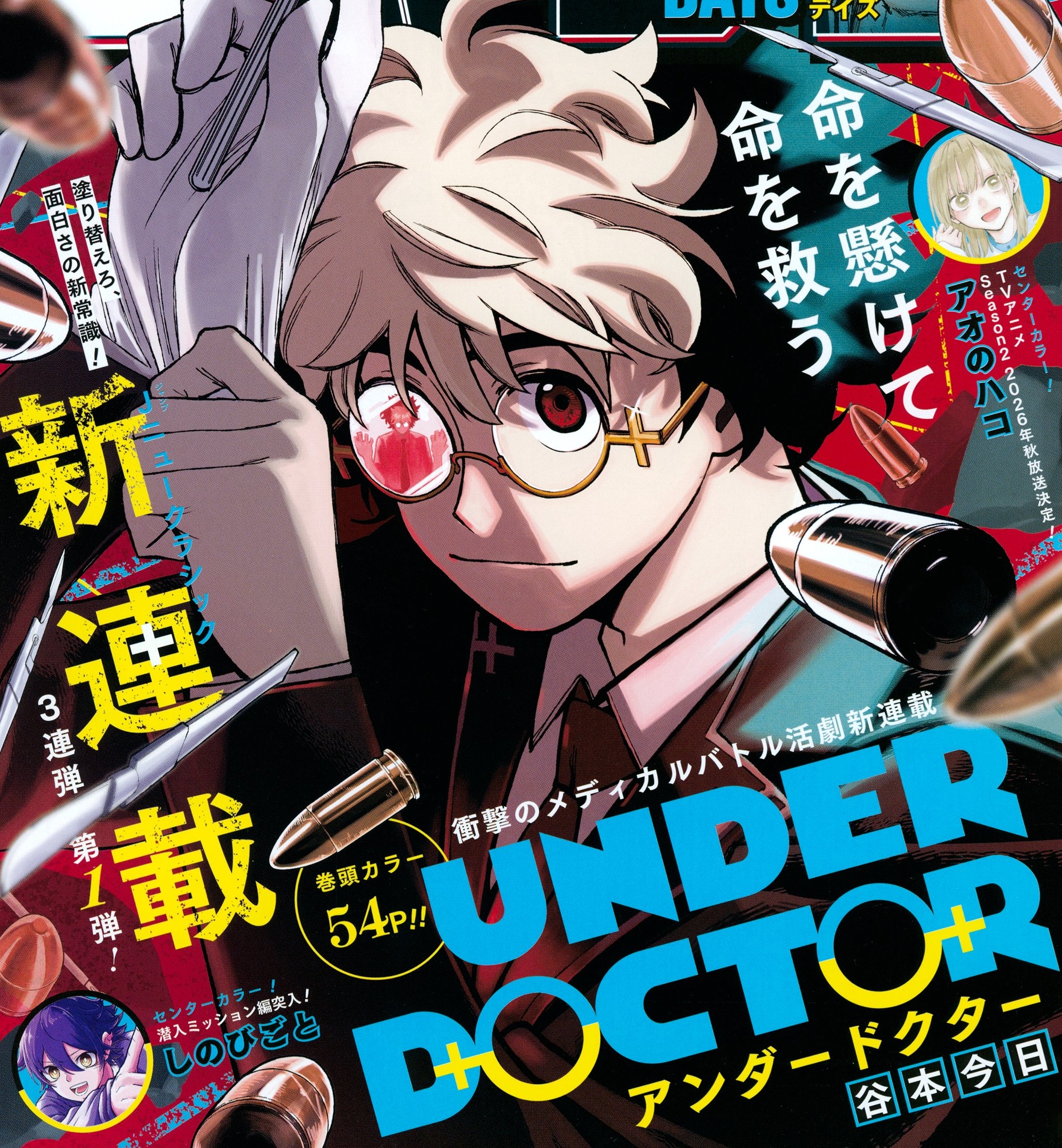 ジャンプ新連載の医療漫画、主人公の覚醒技がまさかの不健康モードで読者困惑www