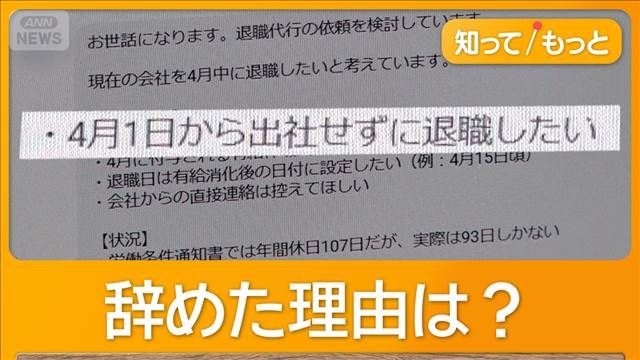 【最初からモームリ！】入社早々退職する新入社員続出！入社初日に代行依頼殺到へ
