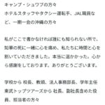 辺野古転覆の遺族、Note更新。これまで未登場だった左翼活動家達がマジで何もしてない事が判明