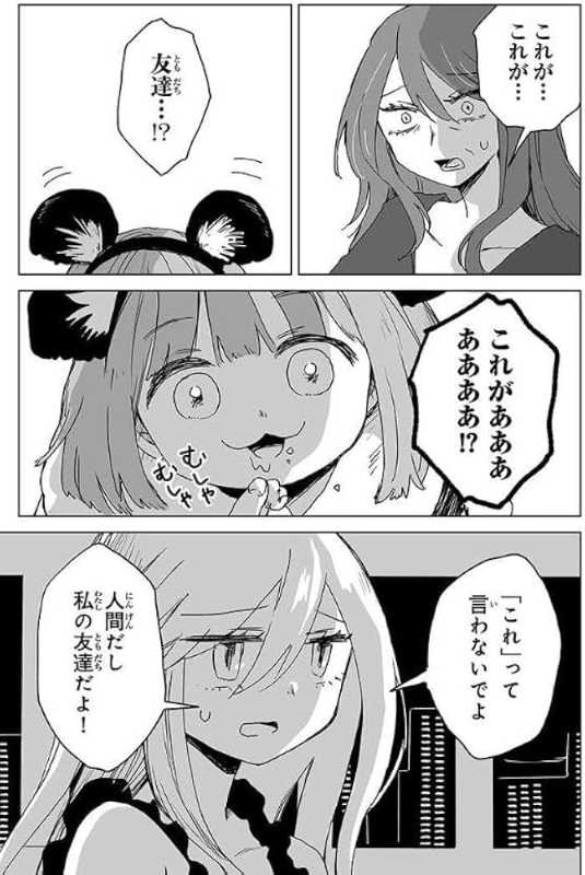 漫画『みいちゃんと山田さん』暴力による支配の正当性をSNSに刻み込む
