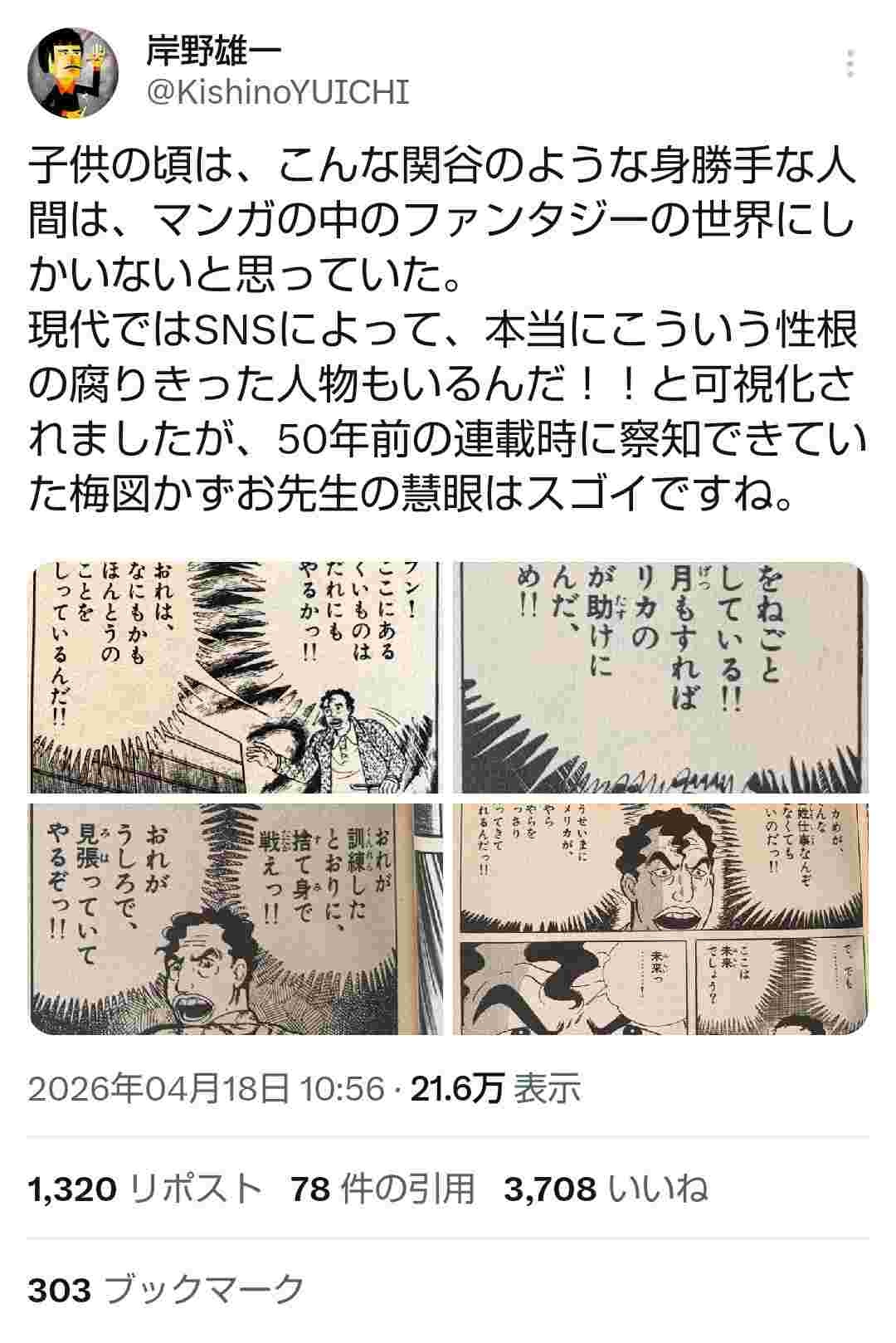識者「子供の頃は、こんな身勝手な人間は、マンガの中のファンタジーの世界にしかいないと思っていた…」