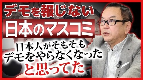 【全国規模で高市辞任も可能】日本のマスコミがデモを報じない理由は「影響がでかい」
