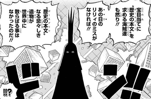 【画像】ワンピースのラスボス（20人のうちの1人）、ついに降臨