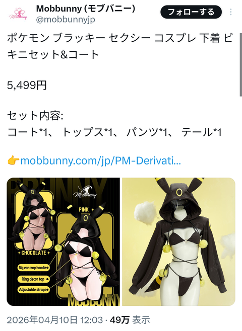 【画像】ポケモンのブラッキーのコスプレ衣装、えっちすごるwww