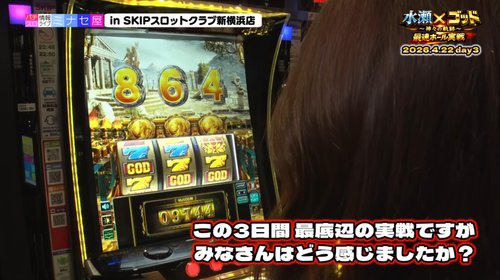 【悲報】元美人パチスロライターさん、新台ミリオンゴッドに苦言を呈してしまうwww