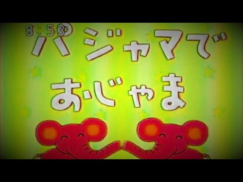【速報】風俗店「パジャマでおじゃま」の経営者、長瀬秀康宇（ひでやすう）容疑者（42）を逮捕