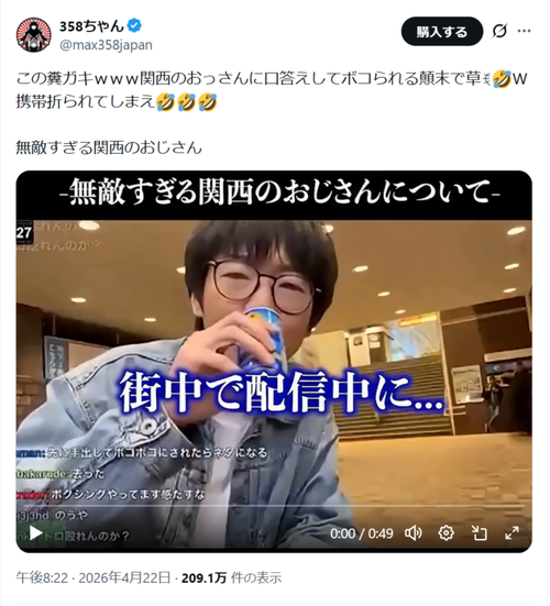 【悲報】イキった配信者、恐いおっさんにボコられるwww