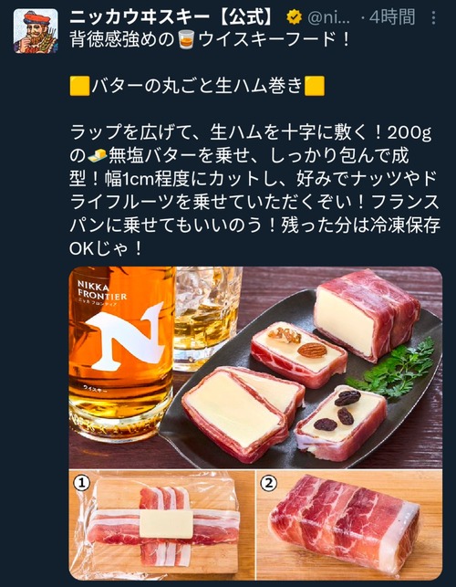 【画像】ニッカウイスキー公式、突如狂い始めるwww