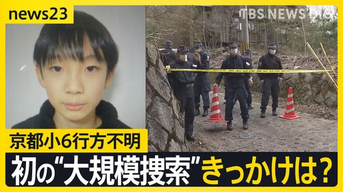 【悲報】京都行方不明騒動、鑑識入れて自宅捜索した結果・・・・・・・・・