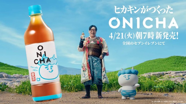 ヒカキン「明日、日本の未来を変える発表をします！」→「麦茶を出します！」