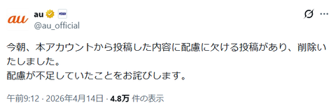 【悲報】auの公式Xが色盲に配慮せずに炎上www