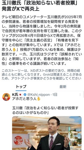 【画像】玉川徹さん「政治を知らない若者に選挙権があるのはいかがなものか」