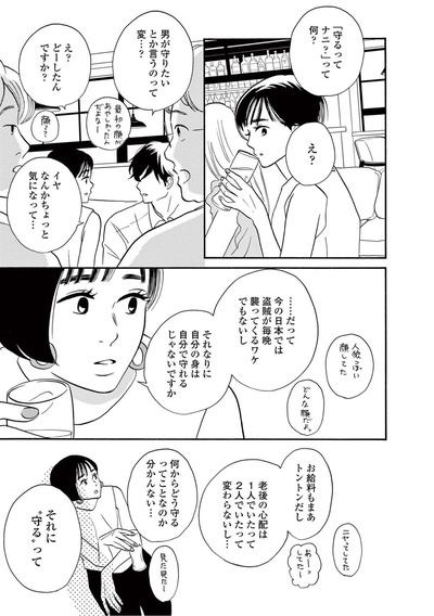【守護】なんだよこの漫画ｗｗｗ【注意】