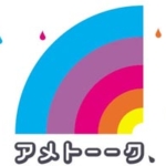 アンガ田中「伊集院光さんにガチ切れされてた」人気芸人を明かす