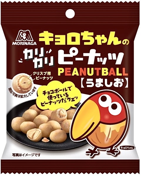 【悲報】チョコボールからチョコが消えるwww