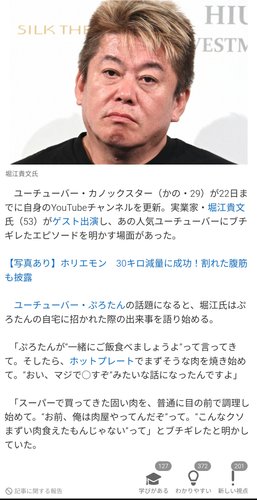 【悲報】ホリエさん、ユーチューバーにスーパーで買ってきた質の悪い肉を食わされる