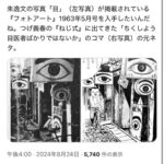 大物マンガ家さん 写真トレスがバレて大炎上！ 江口寿史の10倍は大物！