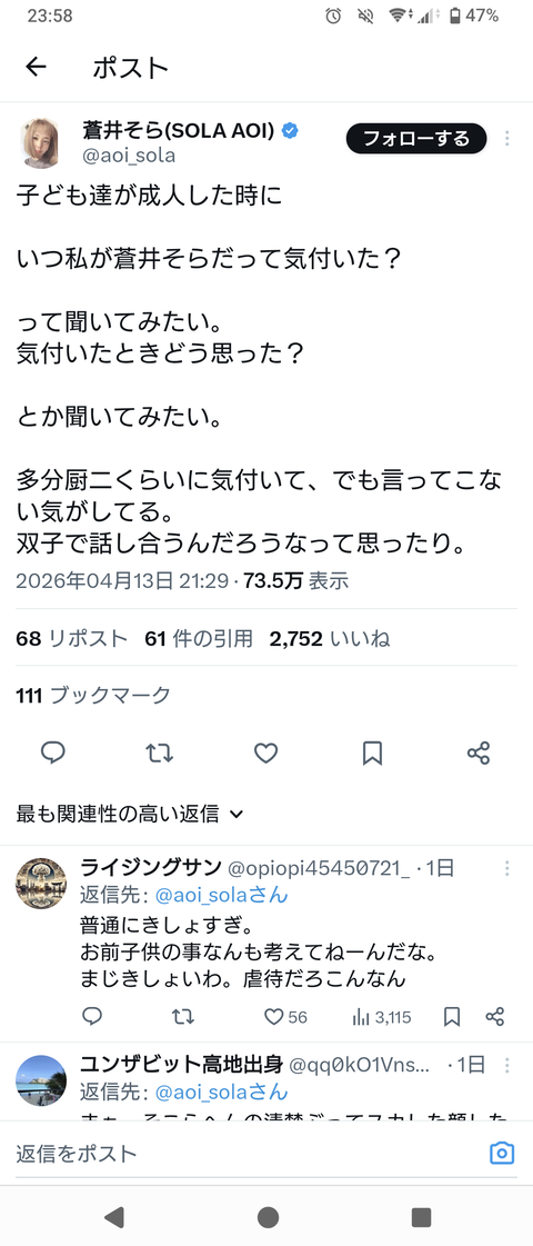 蒼井そら、山本裕典と性交したのをネタで話して炎上→壊れるwww
