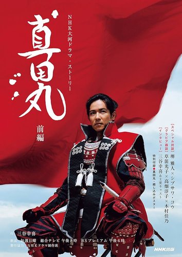 【朗報】大河ドラマ真田丸、あまりにも面白い