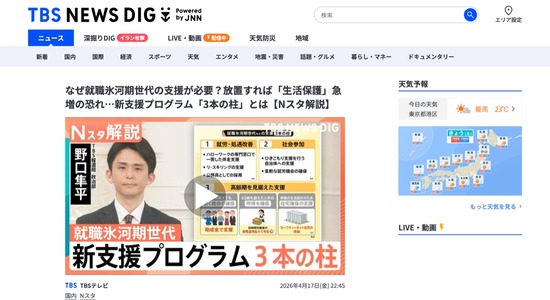 日本政府、ついに重い腰を上げて氷河期世代への支援を本格的にスタート