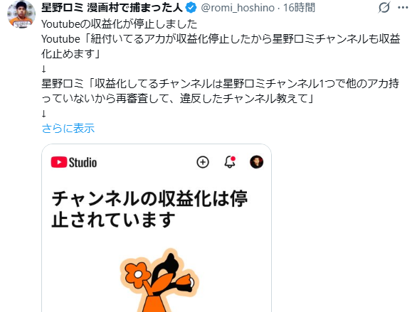 【悲報】元漫画村運営者、YouTubeが収益停止にwww