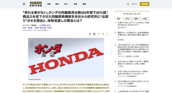 【経済】ホンダがピンチ、社員「売れる車がない…」