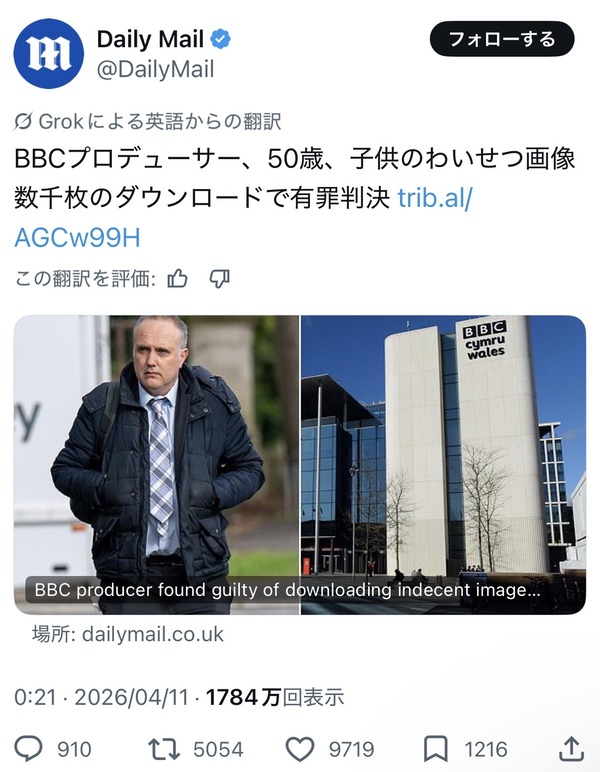 BBC「日本の児童ポルノは深刻だ…」→プロデューサーが子供の猥褻画像ダウンロードで逮捕