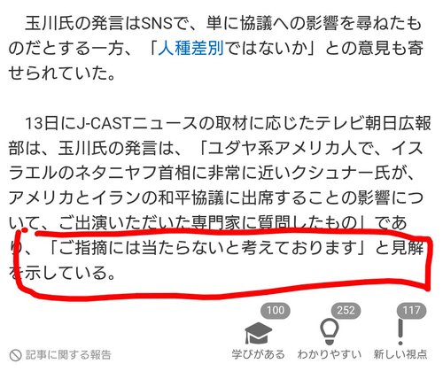 【画像】玉川徹さん、番組での発言がイスラエル大使に見つかりテレ朝に正式抗議されてしまう