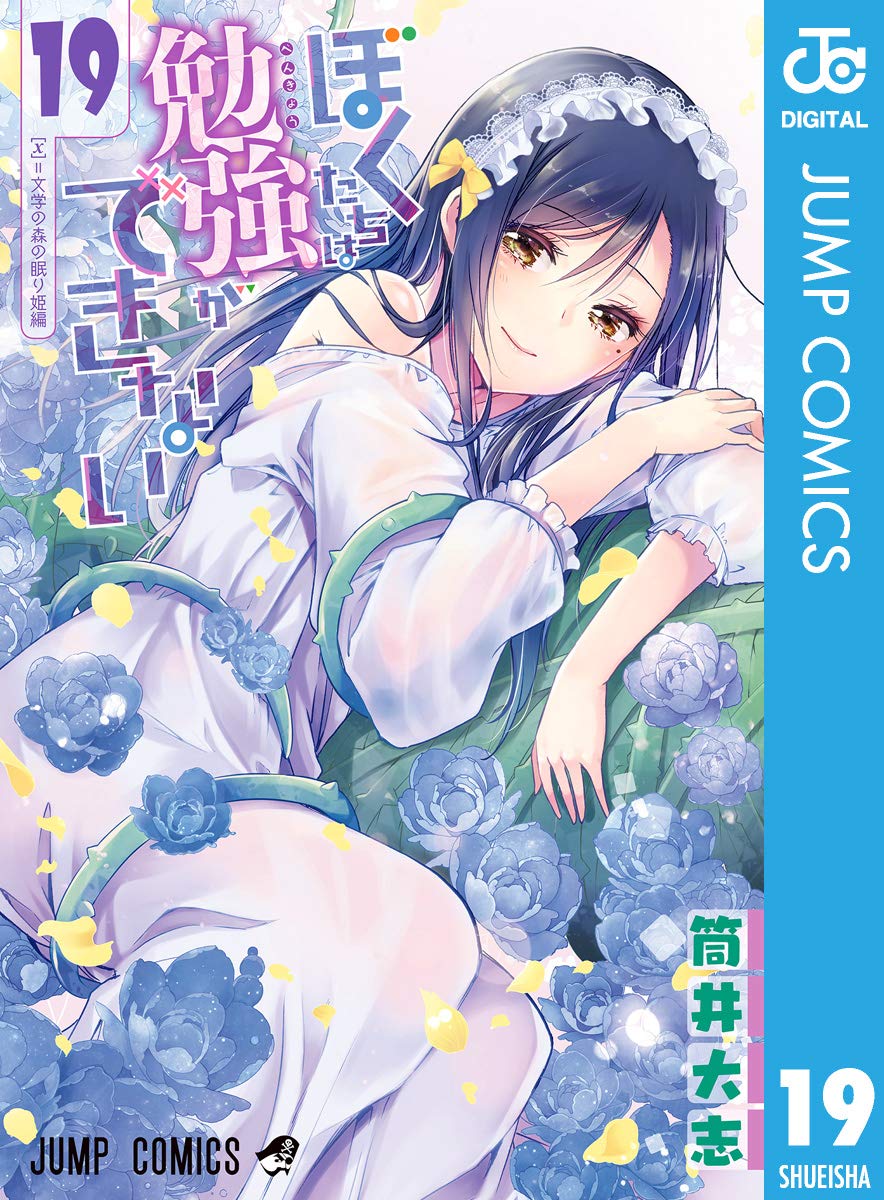 【衝撃】ぼく勉「ヒロイン全員の個別END描いたろ！みんな喜ぶぞぉ！」←これがあんま成功しなかった理由www