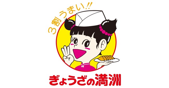 餃子の満州とかいうあると助かる店www