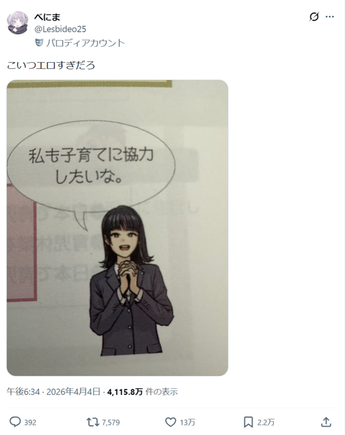【画像】家庭科の教科書に出てくる女の子「私も子育てに協力したいな。」→大バズリして2次創作も盛り上がるwww