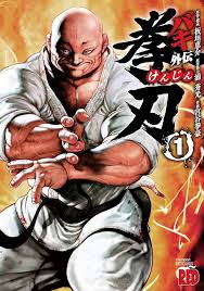 武神・愚地独歩さんの通算戦績wxwxwxwxwxw