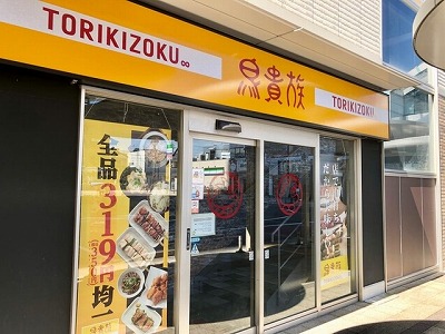 【悲報】鳥貴族、『食べ放題（未就学児は無料）』で3歳児から料金とろうとして炎上してしまうwww