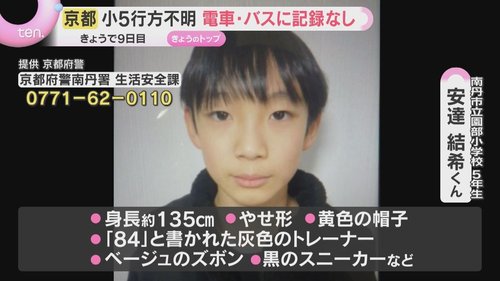 【画像】小5行方不明事件、何度も捜索した場所から「濡れていないリュック」が見つかりとんでもない事になる・・・・・・・・・