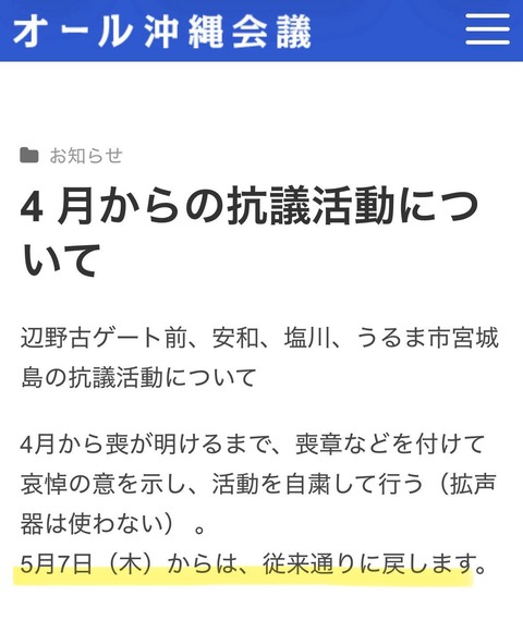 【辺野古事故】オール沖縄、通常通りの抗議活動を再開へ