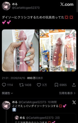 【画像】DAISOさん、とんでもないドスケベグッズを販売してしまう