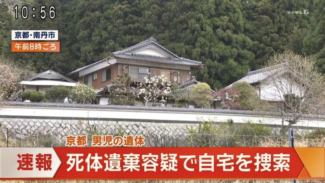 【画像】京都事件の犯人の家、いくらなんでもデカすぎるwww