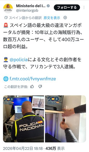 【朗報】スペイン語圏最大の違法マンガサイトが摘発され違法ユーザーが阿鼻叫喚に