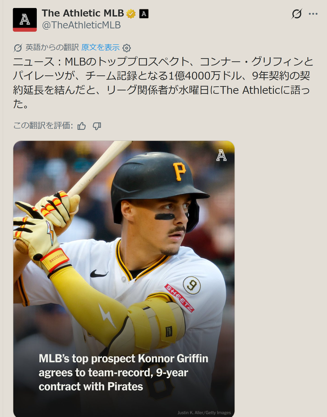 今年MLBデビューの新人、9年220億円の契約を結ぶwww