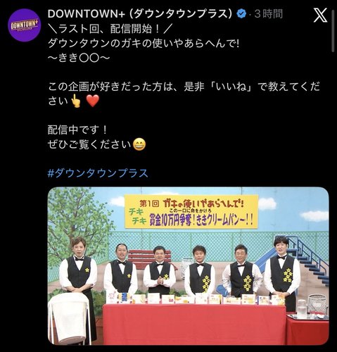 【画像】ダウンタウンプラスさん、ラスト回の配信を開始してしまう