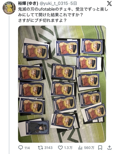 【悲報】鬼滅の刃、ランダムチェキがひどすぎて炎上www （※画像あり）