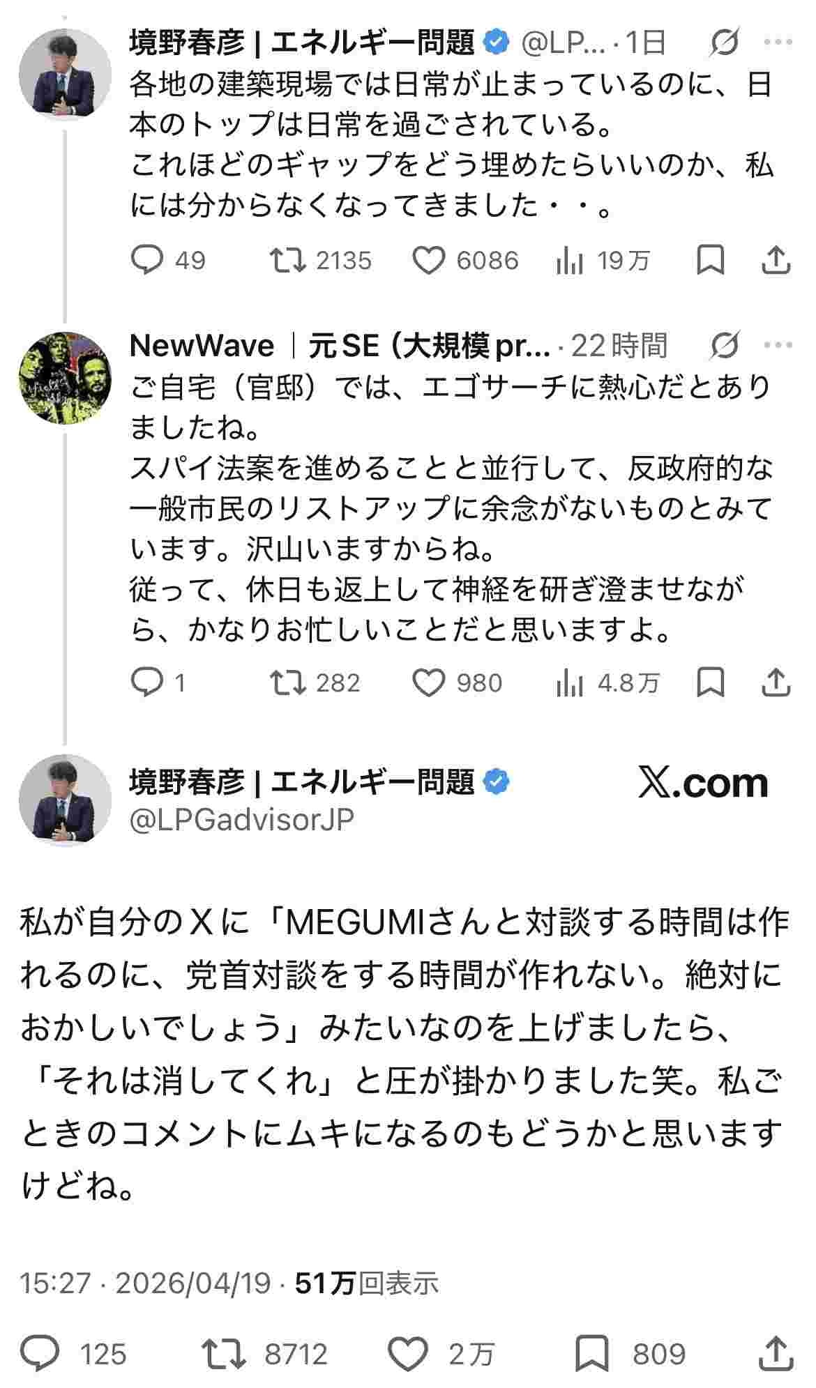 高市早苗、批判コメントに削除要請かwww