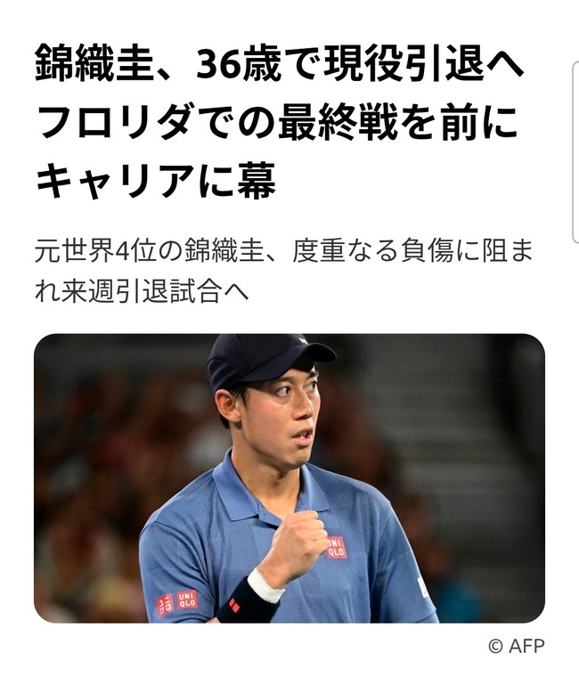 【速報】錦織圭引退