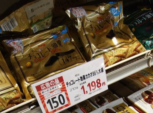 【悲報】チョコレート価格、ガチで限界突破