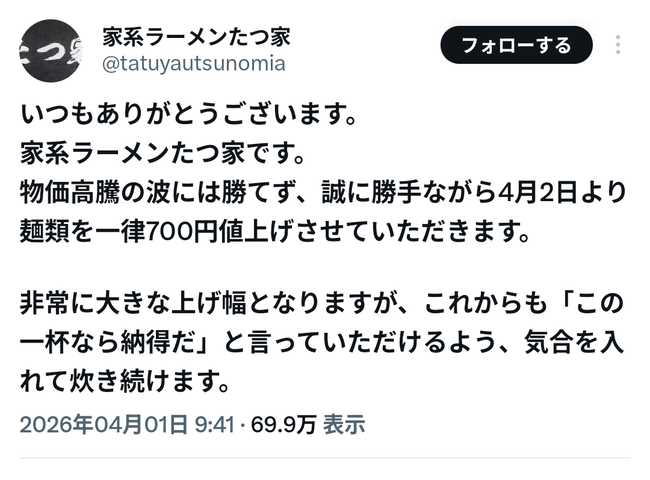 家系ラーメンさん、700円値上げの告知でクソ叩かれるwww