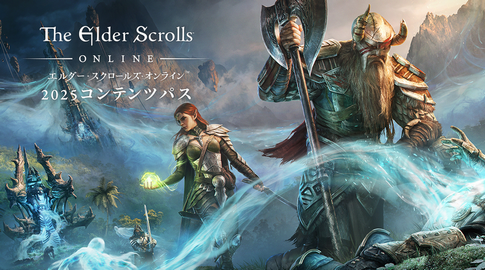 「エルダー・スクロールズ・オンライン」日本語PC版、7月21日にサービス終了へ。