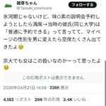 フェミニスト「味の素は女性差別企業。説明会の枠を少なく設定された」味の素「そんなことしてへんけど」