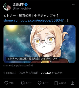 ヒロアカ作者、ヒトナー