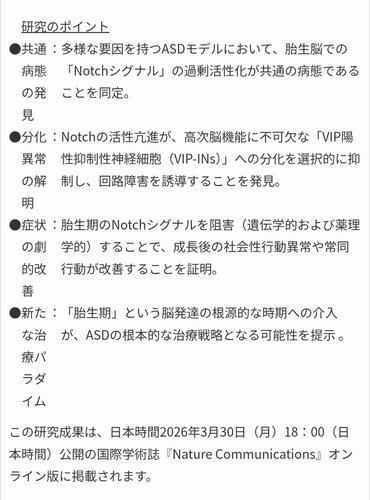 【朗報】東海大学、ガチでASD（自閉症）の原因を特定し治療法を発明してしまうwww